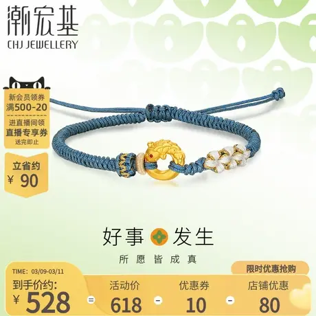 潮宏基好事发生学禄考神黄金手链串珠足金转运珠5D硬金平安扣礼物图片