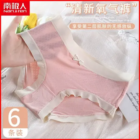 南极人女士冰丝镂空内裤紫杉醇抗菌裆夏季薄款少女风无痕三角短裤图片