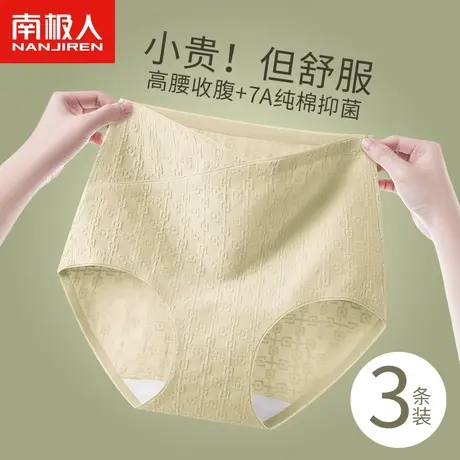 南极人高腰内裤女纯棉全棉无痕抗菌收腹提臀加长裆三角裤2024新款图片