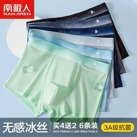 南极人男士内裤男生冰丝款平角短裤四角底裤衩子夏季薄款大码抗菌商品大图