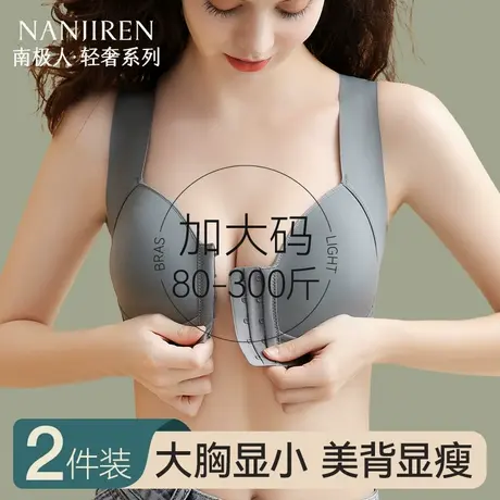 南极人大码内衣女士大胸显小聚拢无痕收副乳胖mm防下垂美背文胸罩图片