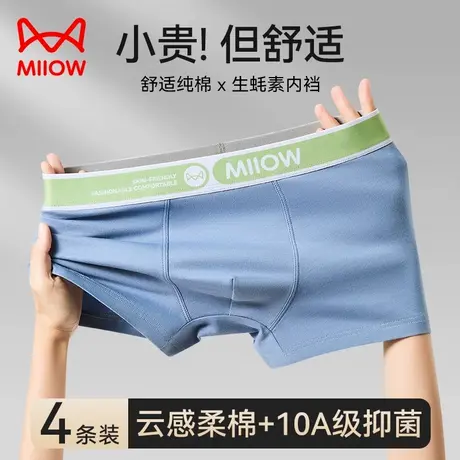MiiOW/猫人纯棉男士内裤男生蚝素抑菌内裆舒适透气青年运动短裤衩图片