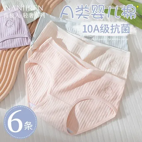 南极人内裤女士a类纯全棉抗菌2025新款无痕薄款女生夏季三角性感图片