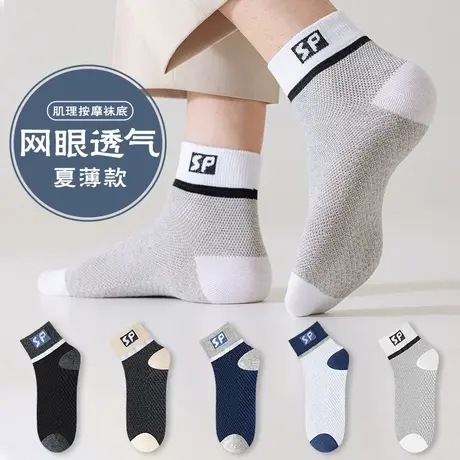 雅鹿袜子男夏季薄款短袜夏天防臭吸汗透气中筒袜网眼男士袜子图片