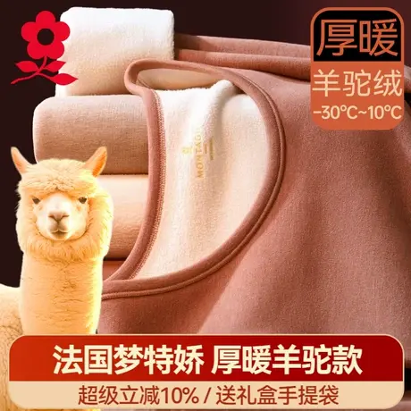 梦特娇加厚加绒保暖内衣女德绒发热中老年人防寒秋衣秋裤套装冬季图片