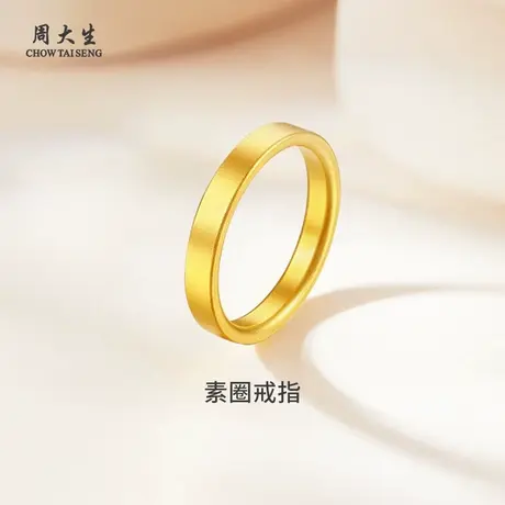 周大生黄金戒指足金素圈宽版戒指送情侣戒指情人节七夕生日礼物图片