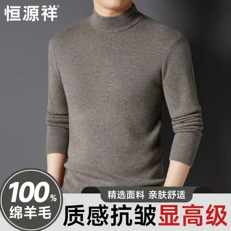 恒源祥100%绵羊毛纯色男士打底衫秋冬季保暖内搭半高圆领羊毛衫男图片