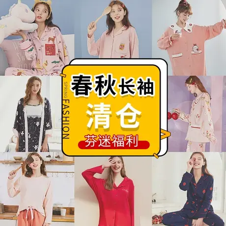 【清仓】芬腾春秋长袖睡衣女韩版可爱甜美休闲女士宽松家居服套装图片
