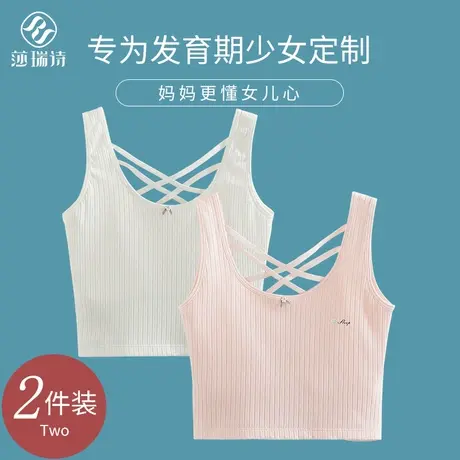 吊带背心少女青春期内衣女童发育期无痕薄款小学生初中生短款打底图片