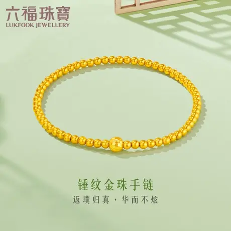 六福珠宝福满传家锤纹金珠黄金手链女转运珠手串计价G23TBGB0001图片