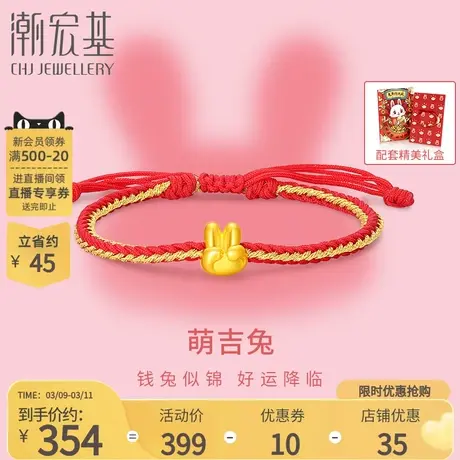 潮宏基生肖兔比耶兔黄金手链足金兔胜利手绳5D硬金女生肖羊猪三合图片