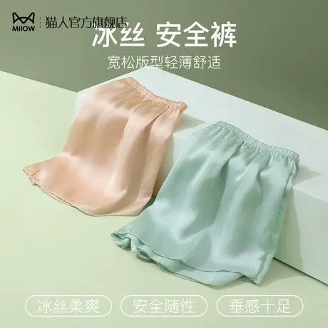 猫人防走光安全裤女夏季蕾丝可外穿不卷边冰丝保险短裤薄款打底裤图片