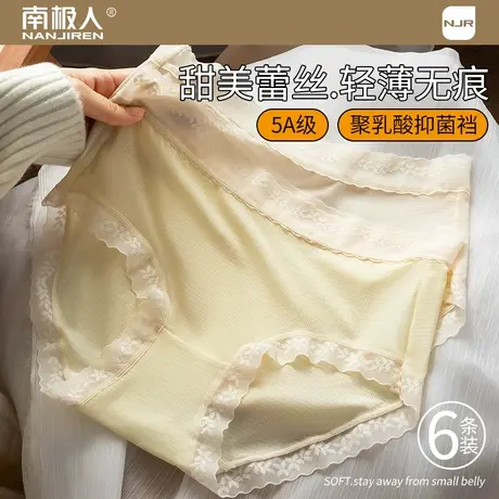 南极人内裤女生抑菌无痕三角短裤头高弹性感蕾丝甜美底裤收腹提臀图片
