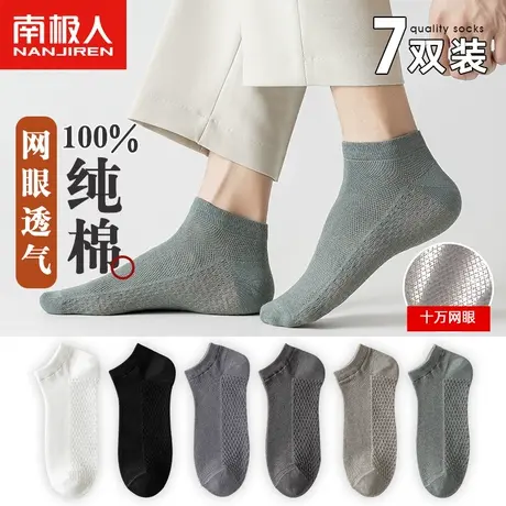 南极人袜子男士夏季薄款纯棉船袜夏天透气防臭吸汗黑白色全棉短袜图片
