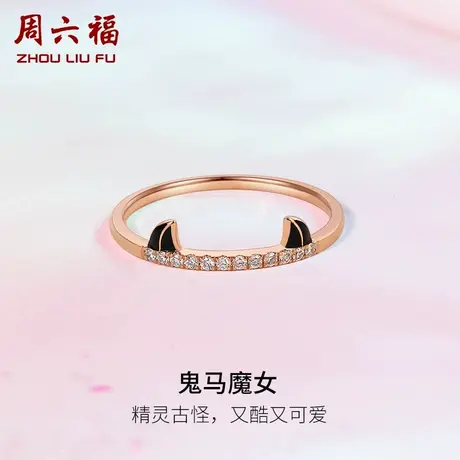 T周六福18K金钻石戒指女款小魔女系列镶钻小魔角璀璨送闺蜜官方图片