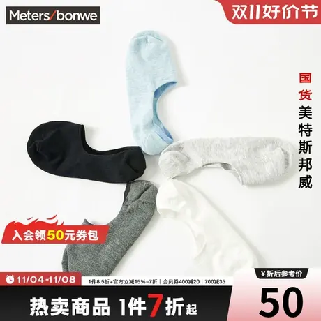 国货美特斯邦威短款袜子男春夏季多色抗菌隐形浅口船袜6双装图片