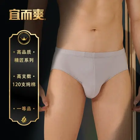 【高支系列】宜而爽男士120支纯棉内裤大码宽松100%棉三角裤头图片