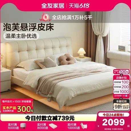 全友家居奶油风双人悬浮真皮床2025新款卧室头层牛皮单人泡芙床图片