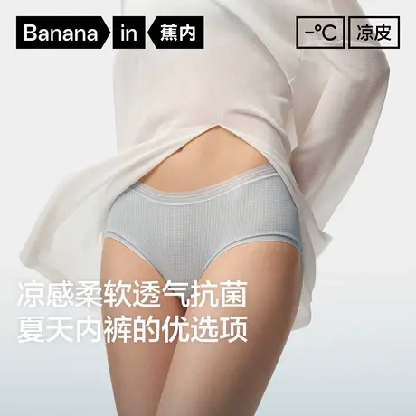 3件|蕉内凉皮501Cool女士内裤莫代尔华夫格透气抗菌纯棉裆三角裤图片
