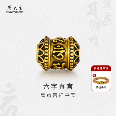 周大生黄金核桃手串转运珠黑金六字真言手链男友女友节日生日礼物图片