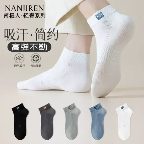 南极人袜子男款短袜纯棉春秋运动抗菌防臭吸汗夏天黑白短筒船袜新图片