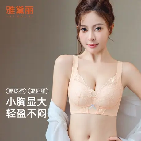 ALDOLA/雅黛俪内衣女小胸聚拢莫代尔文胸性感蕾丝防外扩文胸罩图片