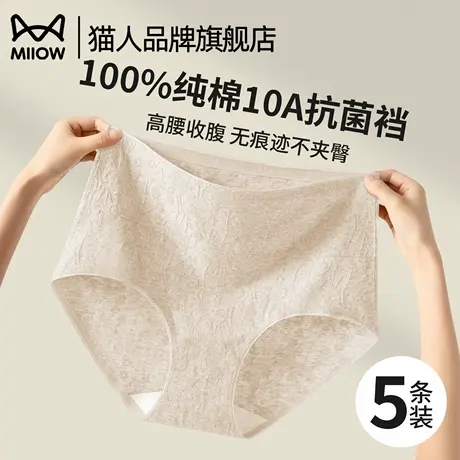 猫人女士纯棉收腹内裤7A级抗菌裆高腰无痕2025新款不夹臀三角裤头图片