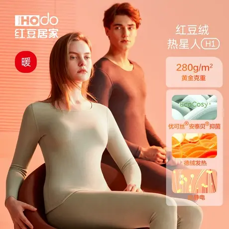 红豆绒保暖内衣德绒热星人秋衣秋裤套装男发热加厚女士抗静电抗菌图片