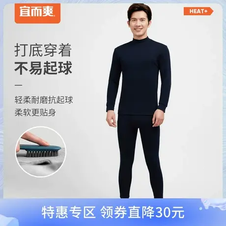 宜而爽男士纯棉半高领保暖抑菌打底棉毛衫青少年秋衣秋裤内衣套装图片