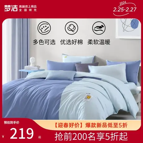 梦洁家纺全棉三四件套纯棉学生宿舍简约被套床品套件床单春夏季图片