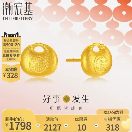 潮宏基好事发生小胖福足金耳钉5G黄金耳饰礼物女 计价图片