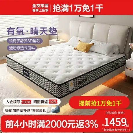 全友家居现代简约席梦思弹簧床垫软硬适中1.8米双人床垫117015图片
