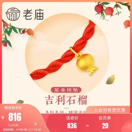 老庙黄金足金3D石榴挂坠吊坠磨砂素面水果多子多福古典中国潮流图片