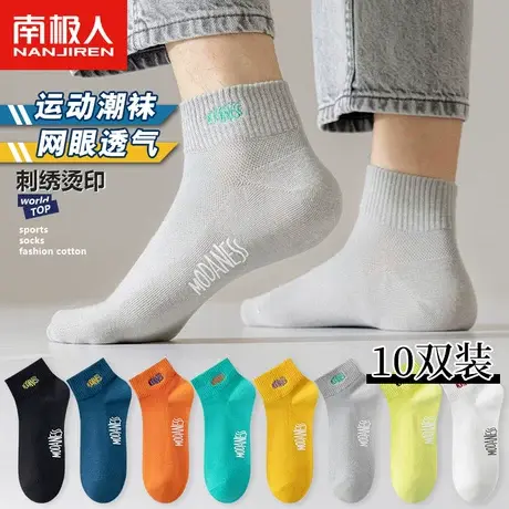 南极人纯棉男士袜子夏季薄船袜透气网眼ins 潮流学生运动低帮短袜商品大图