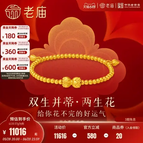 老庙黄金足金富富有余莲花手串古法工艺精致时尚点亮穿搭女生送礼图片