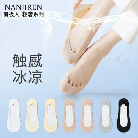 南极人船袜女夏季薄款纯棉底不掉跟隐形浅口短袜吸汗防臭冰丝袜子图片