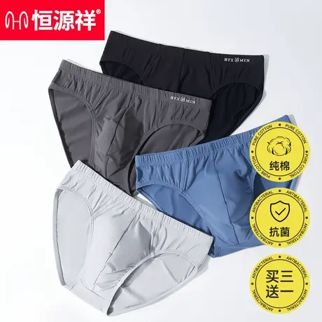 恒源祥男士内裤纯棉三角裤衩男底裤头青少年男生透气抗菌大码短裤图片
