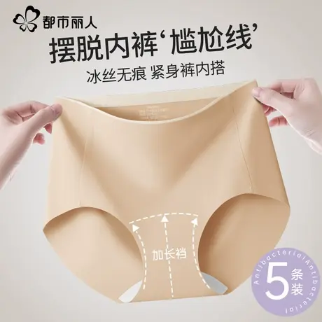 都市丽人冰丝内裤女士纯棉抗菌加长裆2025新款女生中腰无痕三角裤图片
