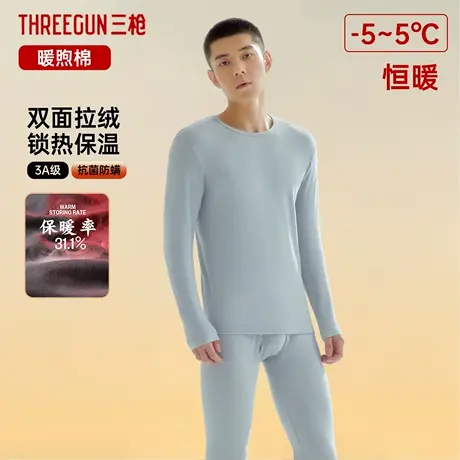 三枪暖煦棉保暖内衣套装男圆领弹力莱卡棉中厚款打底男士秋衣秋裤图片