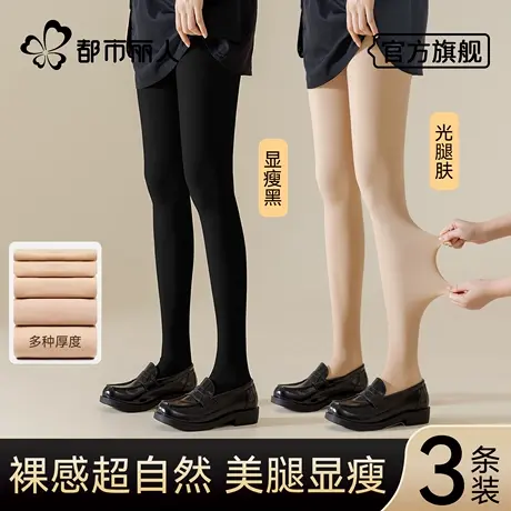都市丽人光腿裸感神器春秋冬加绒加厚丝袜女薄款肤肉色打底连裤袜图片
