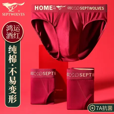 七匹狼酒红内裤男款蛇年本命年纯棉三角裤头结婚礼物短裤袜子套装图片