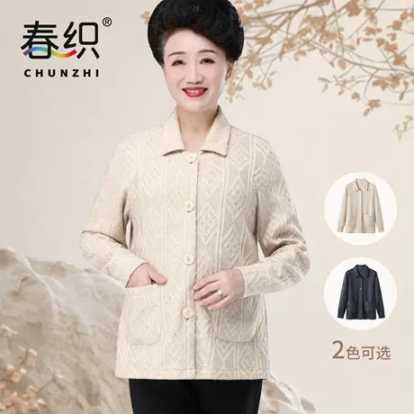 春织中老年妈妈装针织毛衫女春秋装上衣开衫女士宽松洋气衣服女装图片