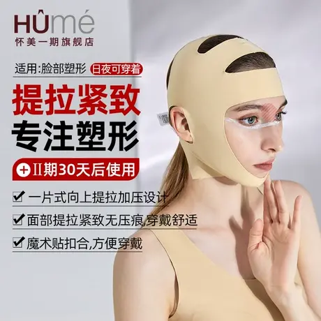 怀美弹力头套 面部线雕吸脂术后辅助塑形面罩 双下巴V脸下颌套图片