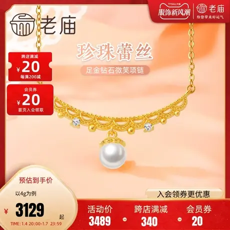 老庙黄金足金古法钻石珍珠蕾丝微笑项链轻奢宫廷风金项链在逃公主图片