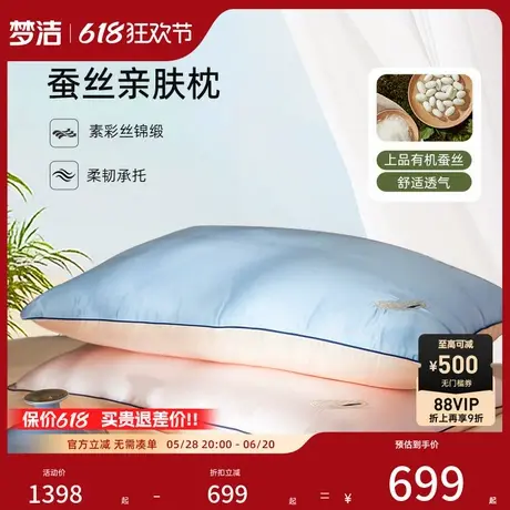 【商场同款】梦洁家纺蚕丝枕头护颈椎枕单人枕芯家用凤凰于飞图片