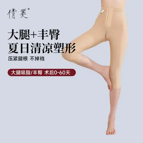 倩美抽脂术后塑腿裤一期吸脂塑身裤专用大腿臀部填充提臀塑形裤女图片