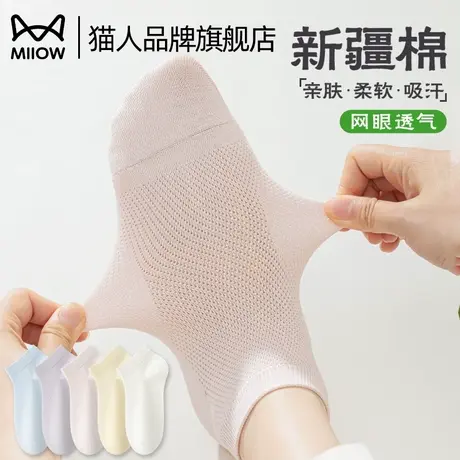 猫人袜子女纯棉短袜夏天薄款新疆棉网眼透气亲肤吸汗2025新款女袜图片