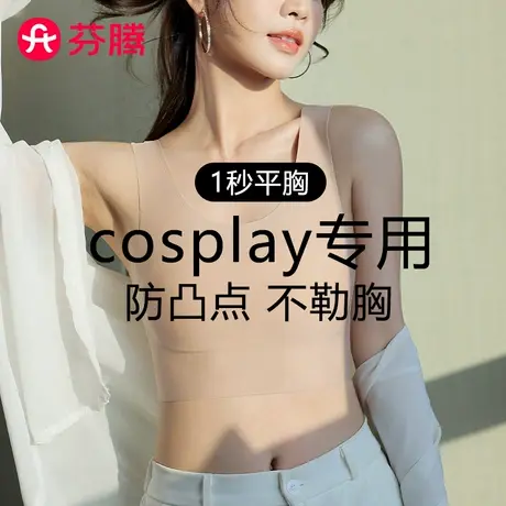 无痕束胸内衣女大胸显小显平神器运动防震学生cos超平防凸点塑胸图片
