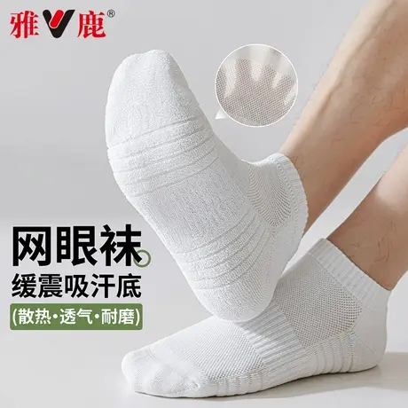 雅鹿男士袜子夏薄款短袜吸汗透气棉袜春秋季运动百搭毛巾底短筒袜图片