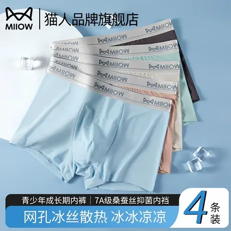 猫人青少年内裤男款2025新款冰丝抗菌裆平角裤夏季薄款网孔四角裤图片
